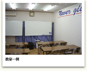 富山北部校　教室